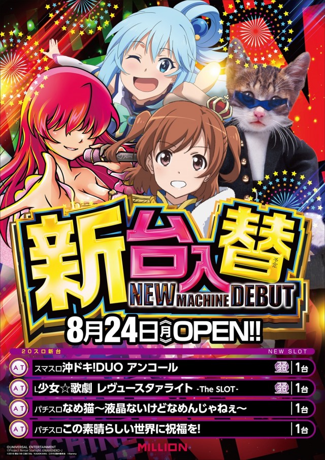 ミリオン美馬店の最新情報画像