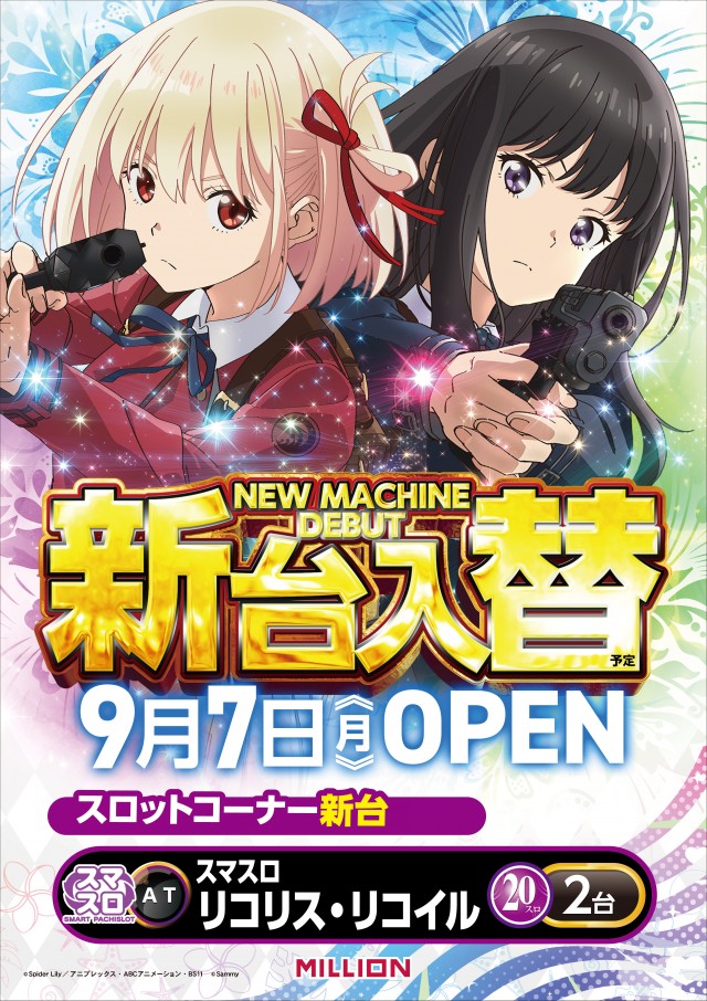 ミリオン美馬店の最新情報画像