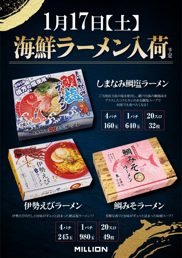 ミリオン美馬店の最新情報画像