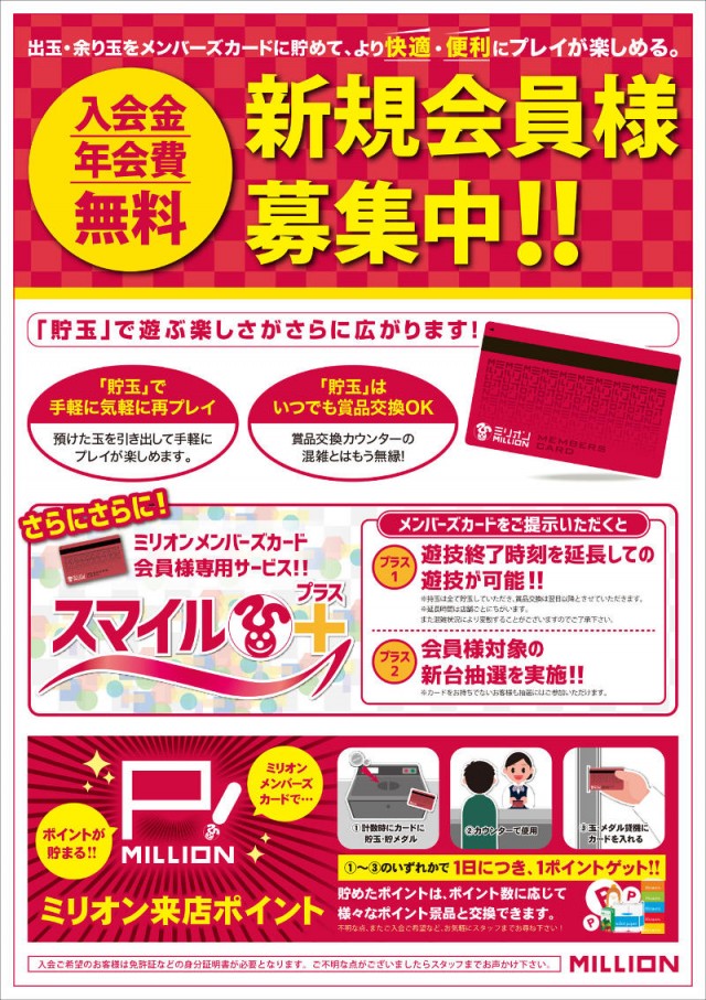 ミリオン美馬店の最新情報画像