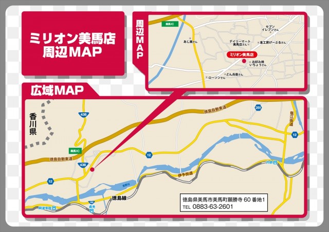 ミリオン美馬店の最新情報画像