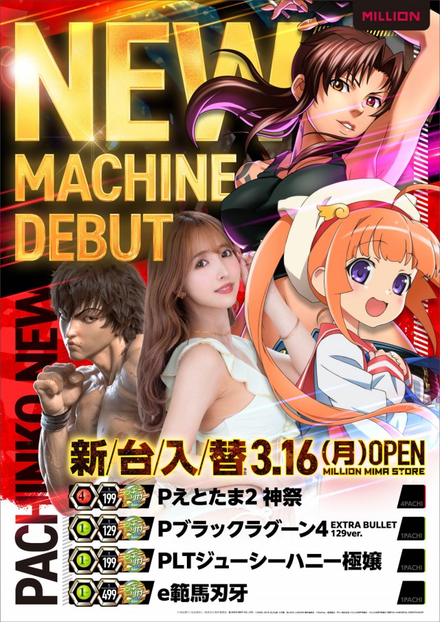 ミリオン美馬店の最新情報画像