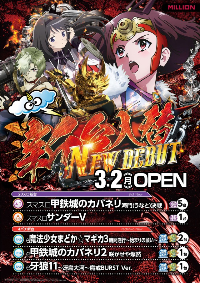 ミリオン美馬店の最新情報画像