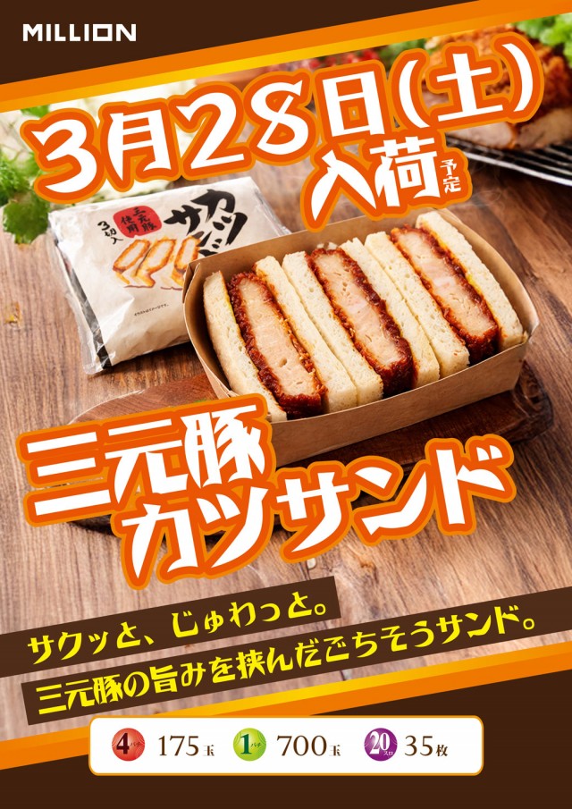 ミリオン美馬店の最新情報画像