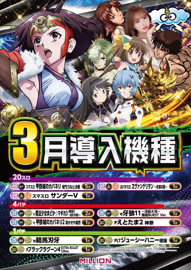 ミリオン美馬店の最新情報画像