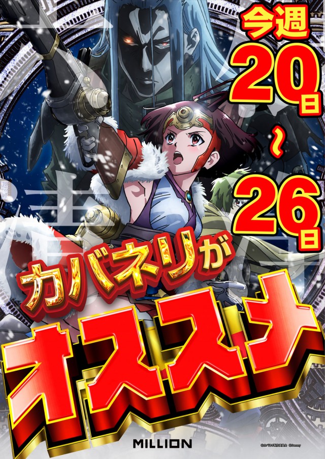 ミリオン美馬店の最新情報画像