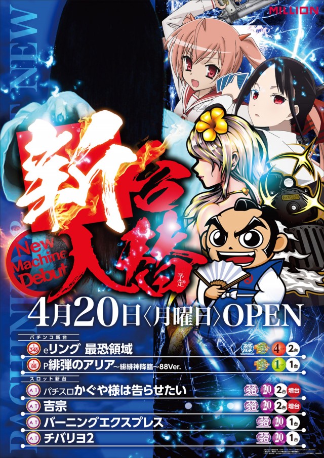 ミリオン美馬店の最新情報画像