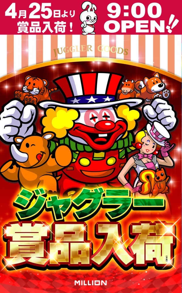 ミリオン美馬店の最新情報画像