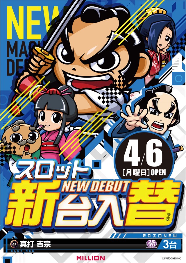 ミリオン美馬店の最新情報画像