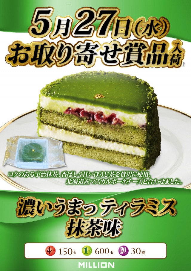ミリオン美馬店の最新情報画像