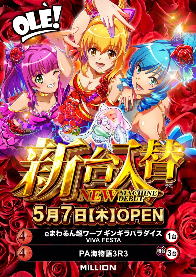 ミリオン美馬店の最新情報画像