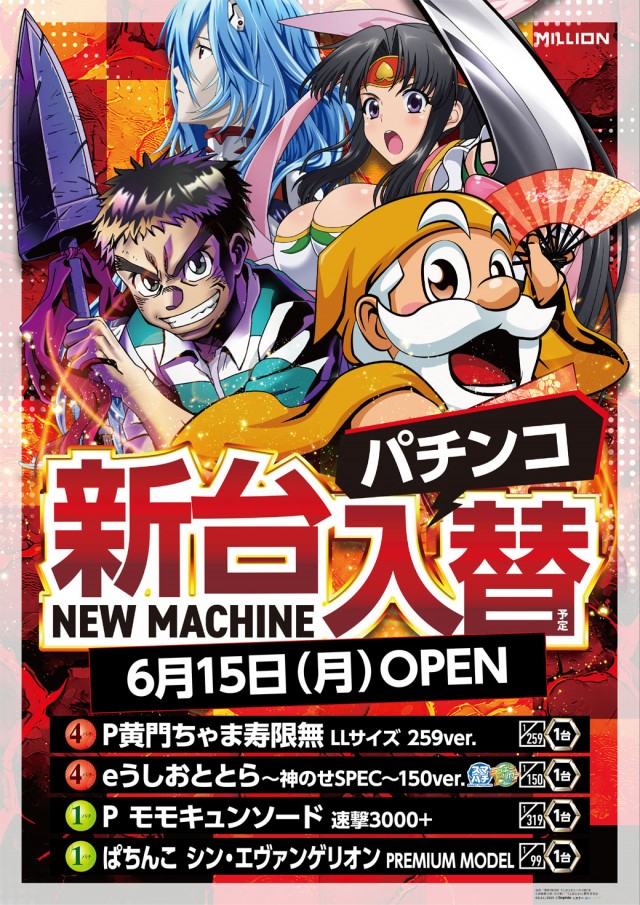 ミリオン美馬店の最新情報画像