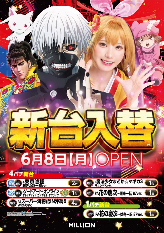 ミリオン美馬店の最新情報画像