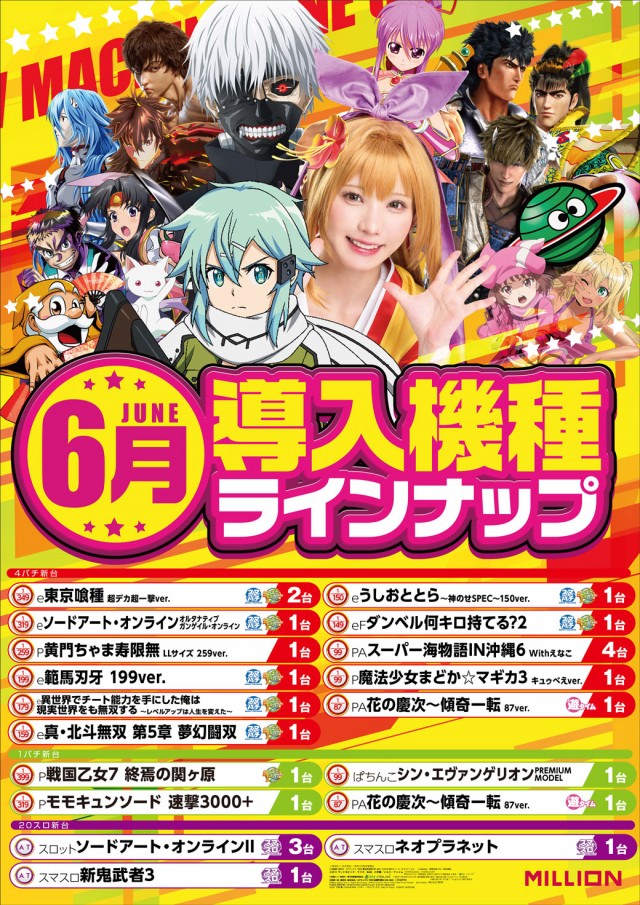 ミリオン美馬店の最新情報画像