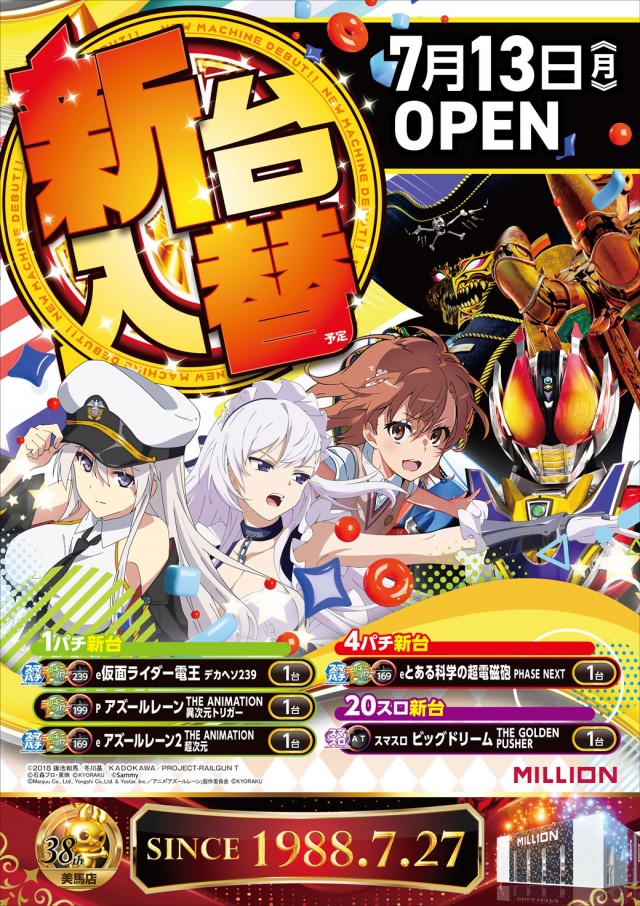 ミリオン美馬店の最新情報画像