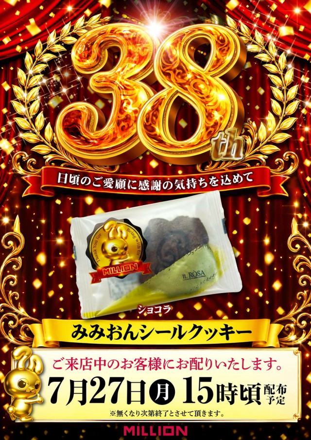 ミリオン美馬店の最新情報画像