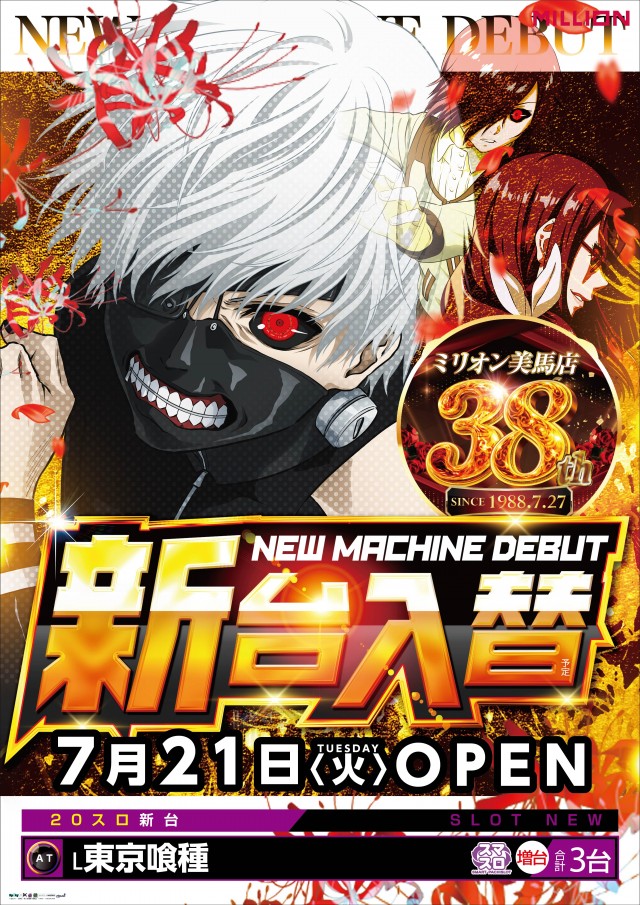 ミリオン美馬店の最新情報画像