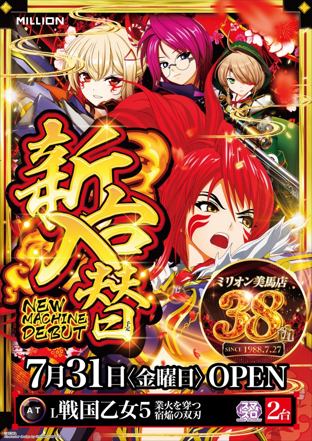ミリオン美馬店の最新情報画像