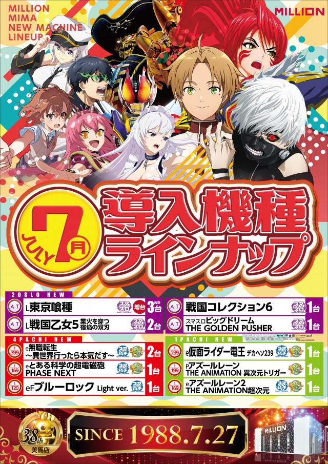 ミリオン美馬店の最新情報画像