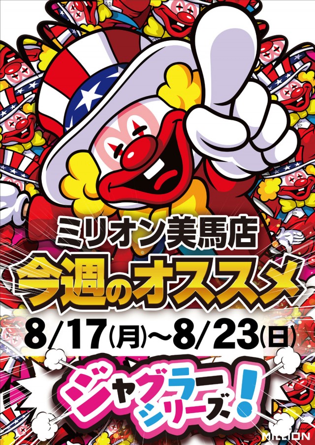 ミリオン美馬店の最新情報画像