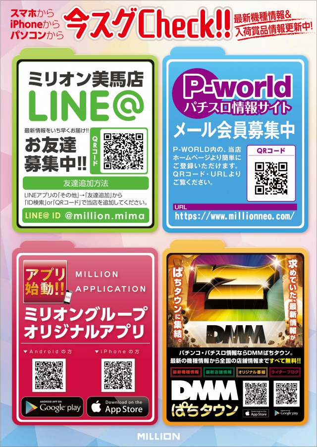 ミリオン美馬店の最新情報画像