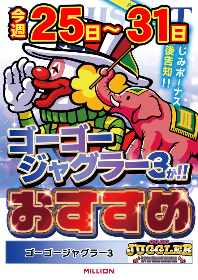 ミリオン美馬店の最新情報画像