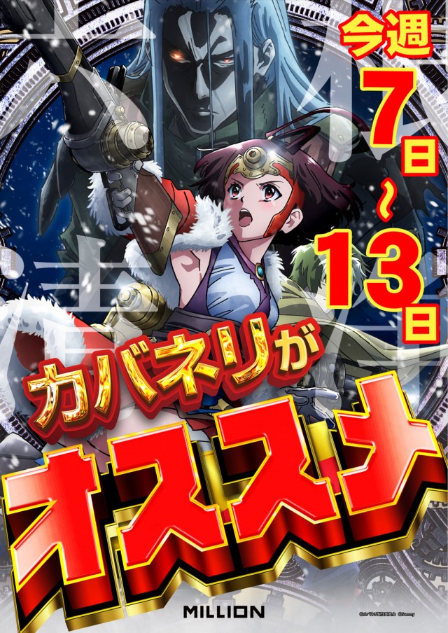 ミリオン美馬店の最新情報画像