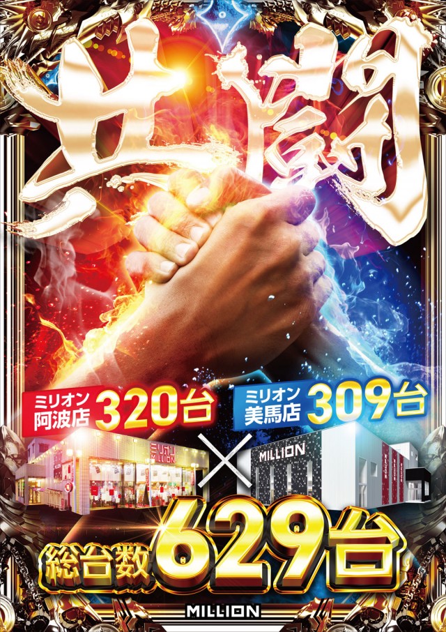 ミリオン美馬店の最新情報画像