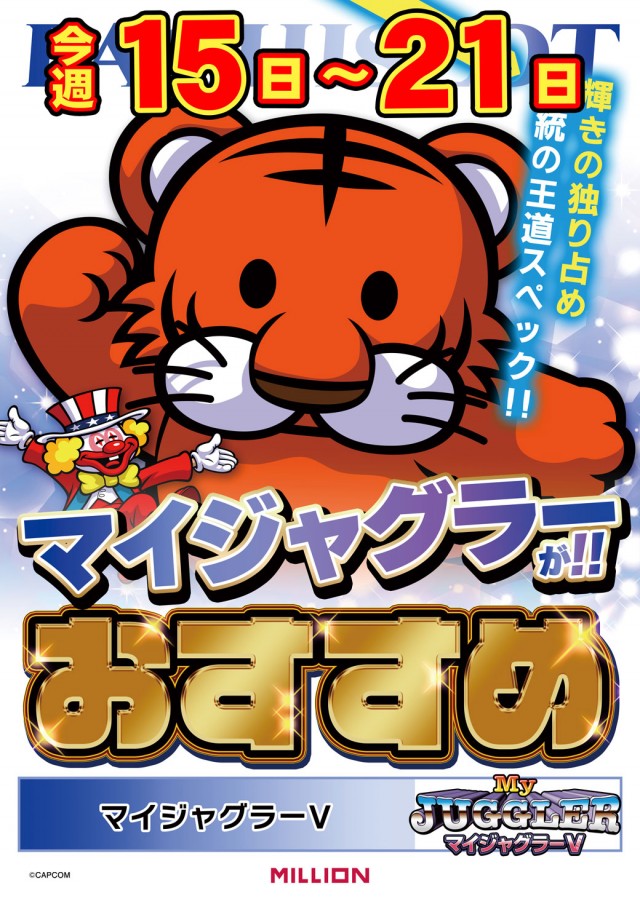 ミリオン美馬店の最新情報画像