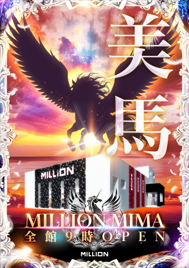 ミリオン美馬店の最新情報画像