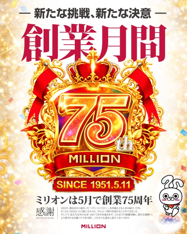 ミリオン美馬店の最新情報画像