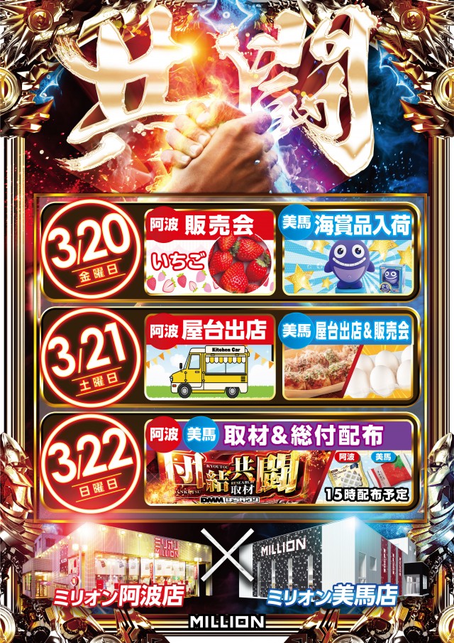 ミリオン美馬店の最新情報画像