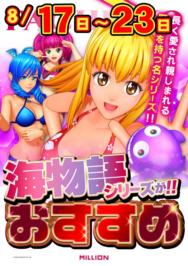 ミリオン美馬店の最新情報画像