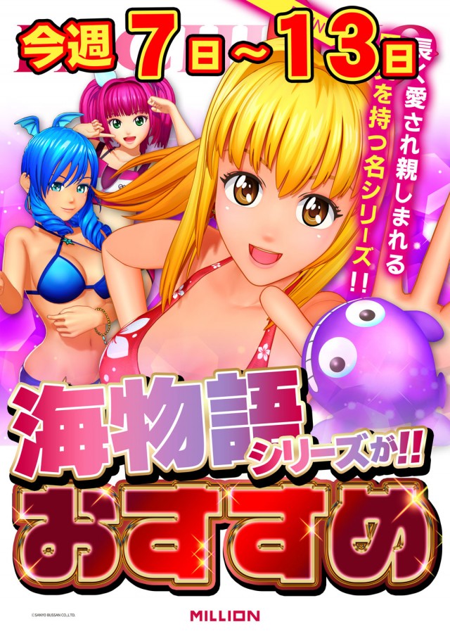 ミリオン美馬店の最新情報画像