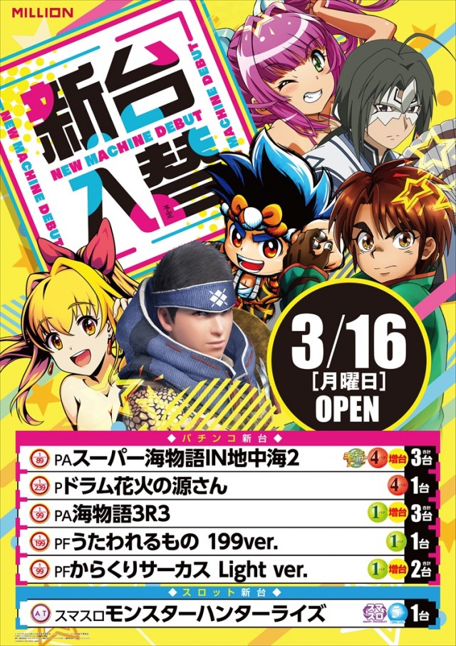 ミリオン池田店の最新情報画像