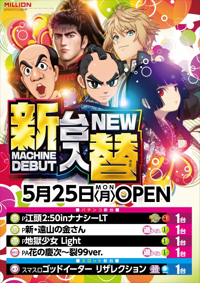ミリオン池田店の最新情報画像