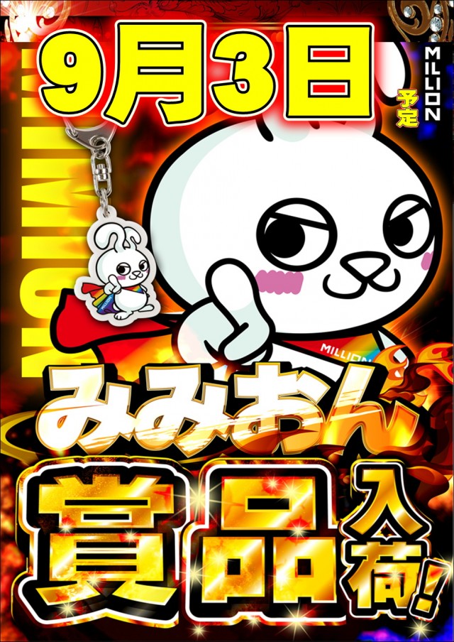 ミリオン池田店の最新情報画像