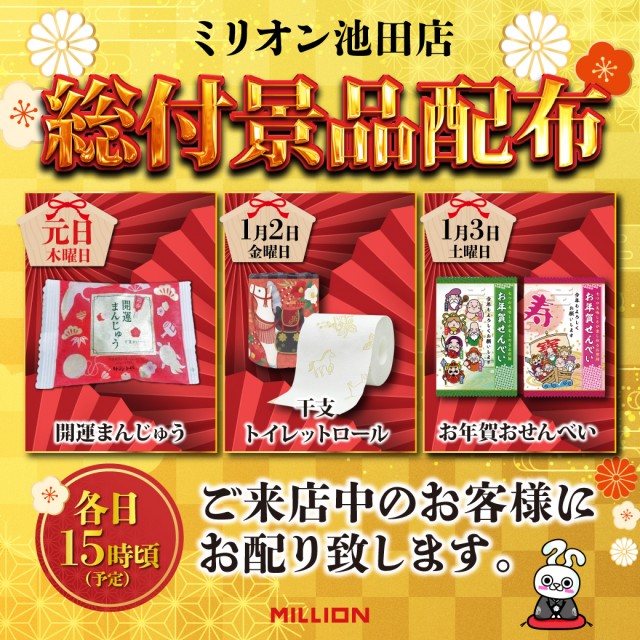 ミリオン池田店の最新情報画像