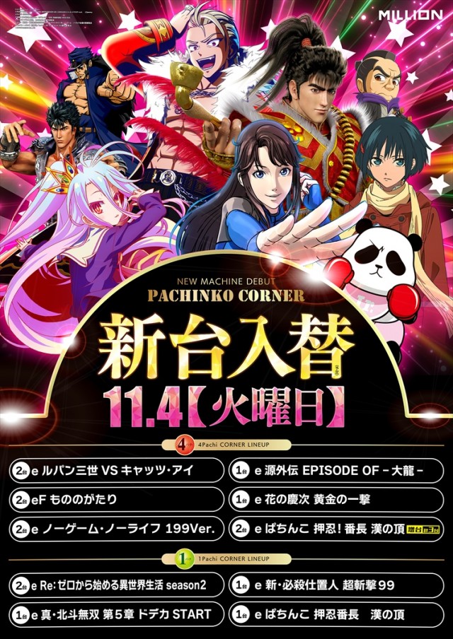 ミリオン池田店の最新情報画像