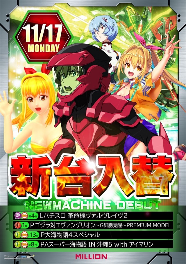 ミリオン池田店の最新情報画像