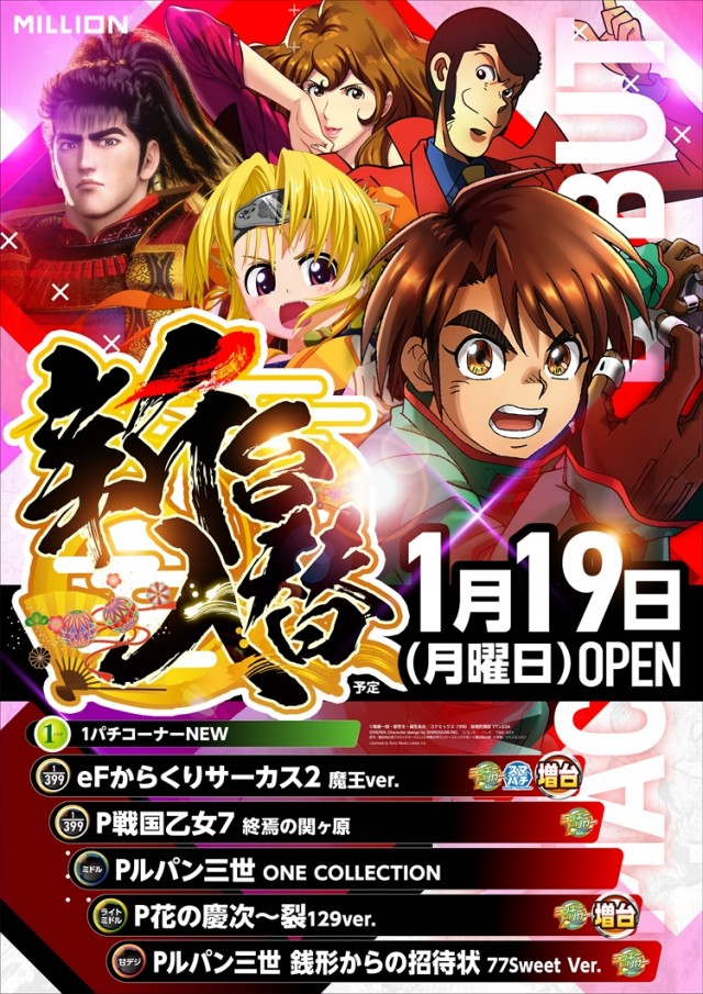 ミリオン池田店の最新情報画像