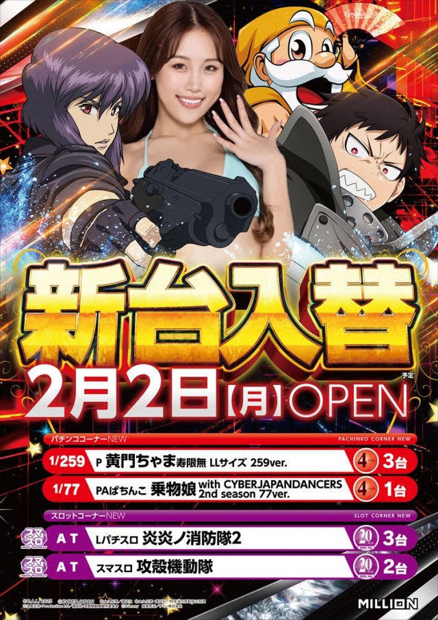 ミリオン池田店の最新情報画像