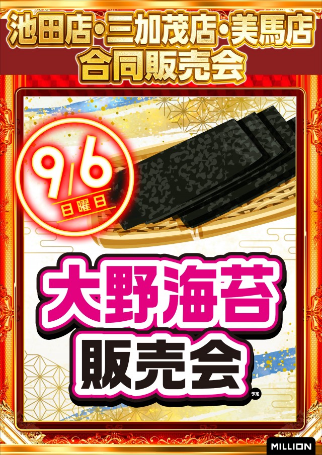 ミリオン池田店の最新情報画像