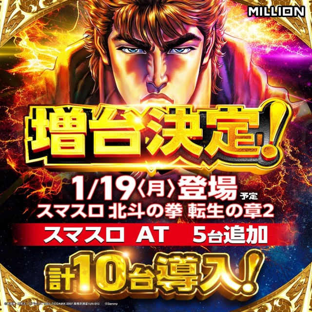 ミリオン石井店の最新情報画像