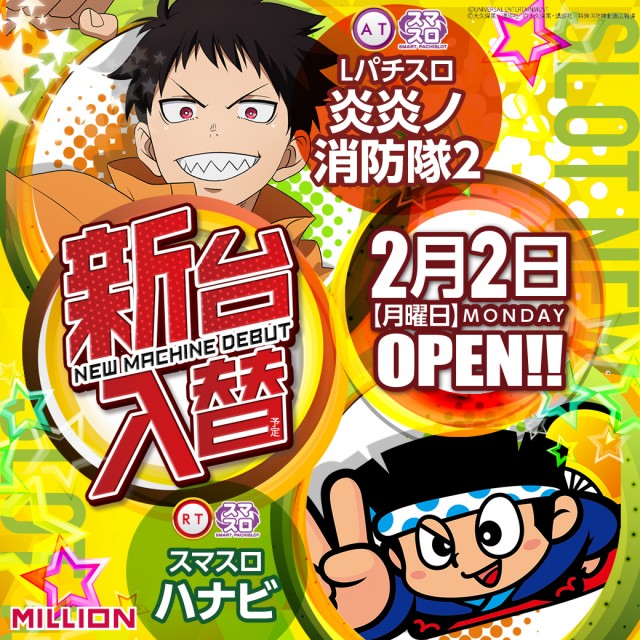 ミリオン石井店の最新情報画像