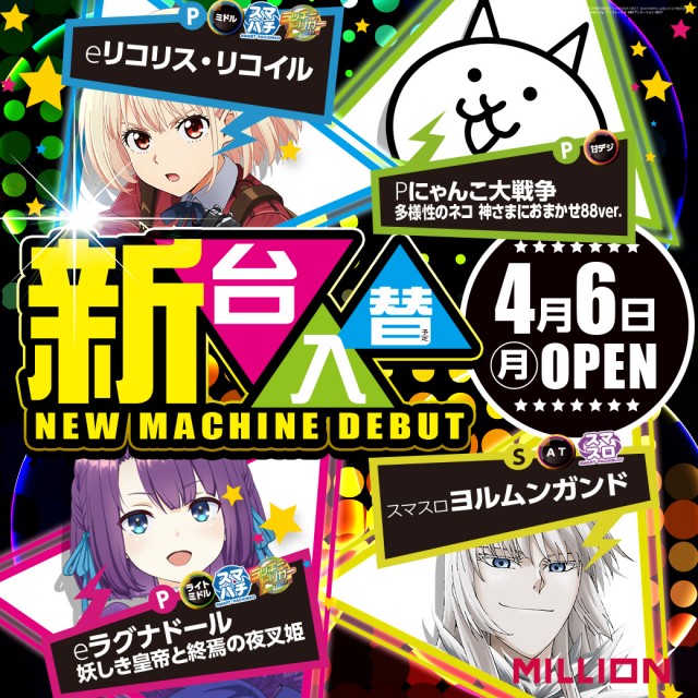 ミリオン石井店の最新情報画像