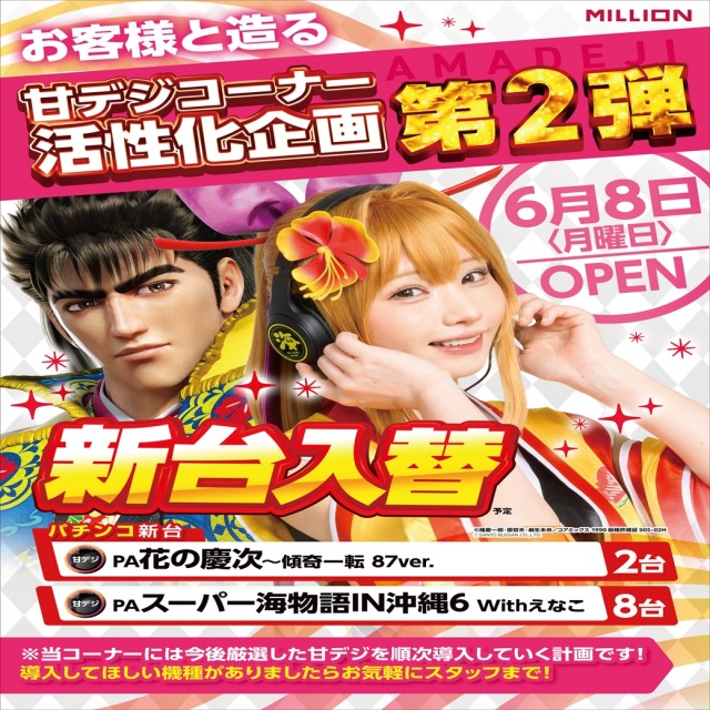 ミリオン石井店の最新情報画像