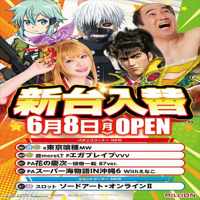 ミリオン石井店の最新情報画像