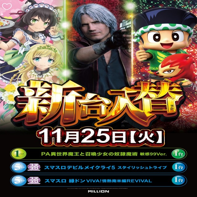 ミリオン石井店の最新情報画像