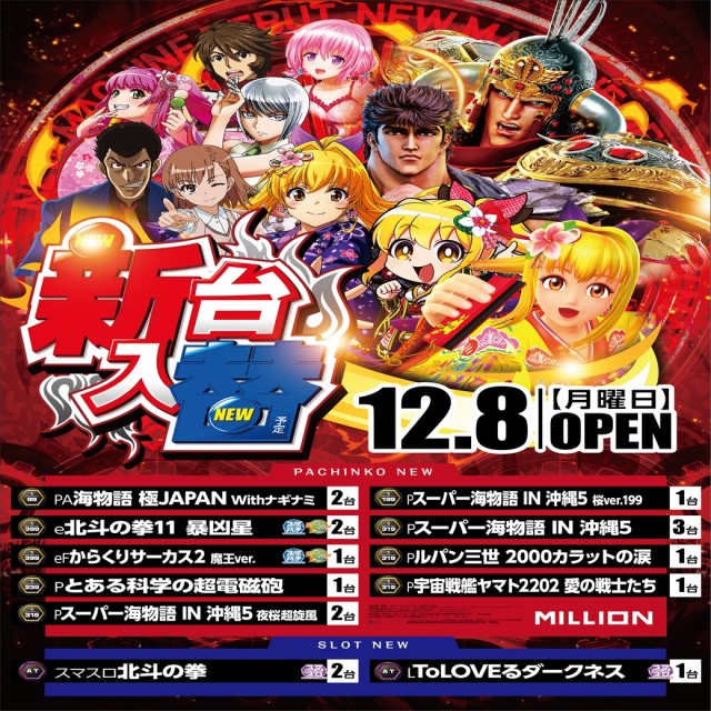 ミリオン石井店の最新情報画像